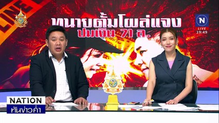 "เจ๊อ้อย" ให้ปากคำลงรายละเอียด ตร.เพิ่ม | เนชั่นทันข่าวค่ำ | 05 พ.ย. 67 | PART 5