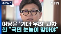 한동훈 