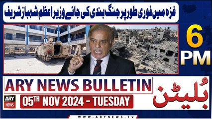 ARY News 6 PM Bulletin | 5th Nov 2024 | Gaza Mein Fori Tor Par Jung Bandi Ki Jaye PM Shehbaz Sharif