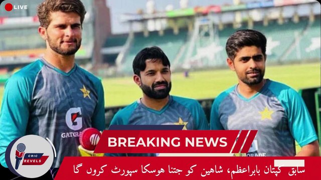 Rizwan Vows Full Support for Babar Azam and Shaheen Afridi| Pakistan Cricket| Cric Revels