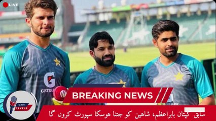 Rizwan Vows Full Support for Babar Azam and Shaheen Afridi| Pakistan Cricket| Cric Revels