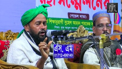 নিজে জা*হা*ন্না*মি সংবাদ পেয়ে খুশি এক ব্যক্তি | মাওলানা সাজ্জাদুর রহমান নকিবী