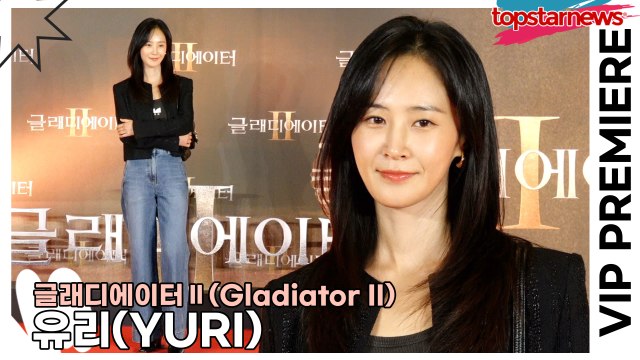 유리(YURI), 언제나 유쾌하고 사랑스러움 그 자체인 권유리(‘글래디에이터2’ VIP시사회) [TOP영상]