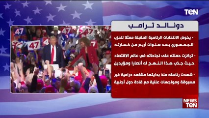 من هو دونالد ترامب؟ حقائق لا تعرفها عن رحلته وشخصيته