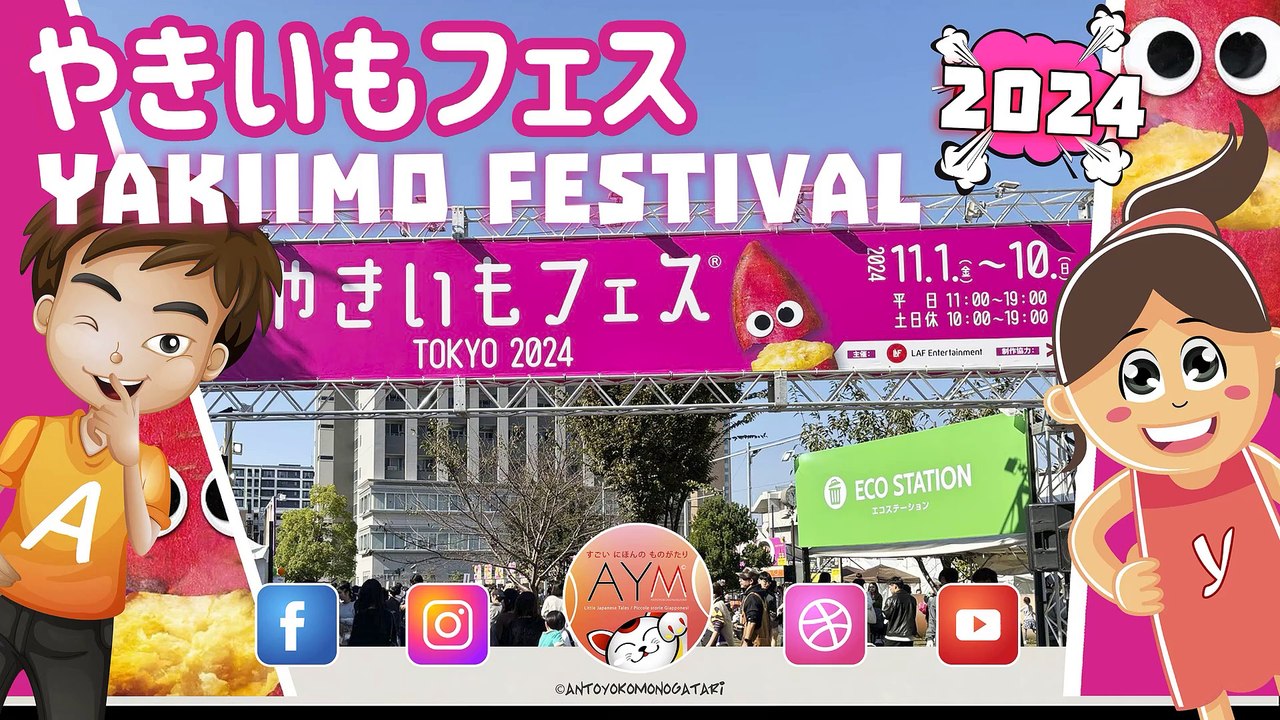 Tokyo Festival di Yakiimo 2024 やきいもフェス〜 Roasted Sweet Potato Festival