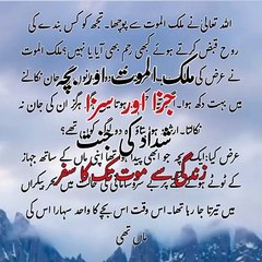 #jaza or saza,#zindagi say moot tak ka safar,#motivational,#golden words,#Islamic story