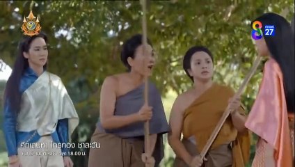 ศึกเสน่หา ไกรทอง ชาละวัน ตอนที่ 23 (EP.23) วันที่ 5 พฤศจิกายน 2567 ย้อนหลัง
