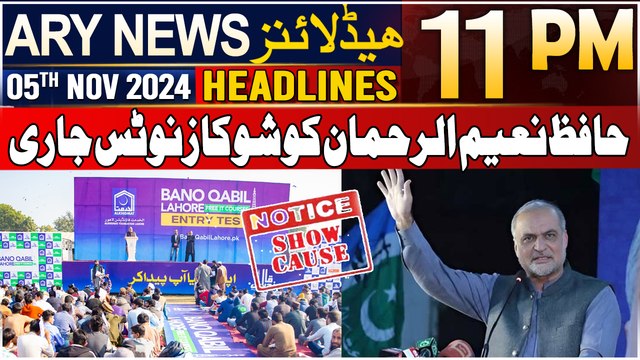 ARY News 11 PM Headlines | 5th NOV 2024 | Show cause notice issued to Hafiz Naeem-ur-Rehman