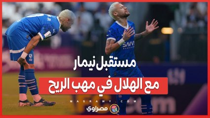 مستقبل نيمار مع الهلال في مهب الريح ..  هل يكون صلاح البديل؟