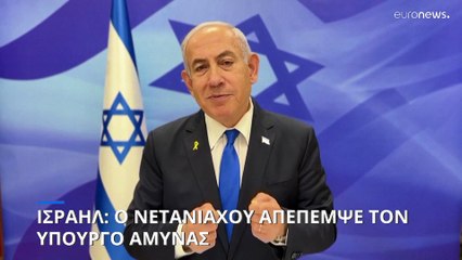 Ισραήλ: Ο Νετανιάχου απέπεμψε τον υπουργό Άμυνας Γιοάβ Γκάλαντ