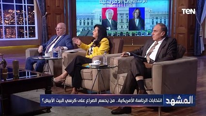 د. نهى بكر: لا توجد ضمانات مع ترامب في حالة فوزه في الانتخابات الأمريكية