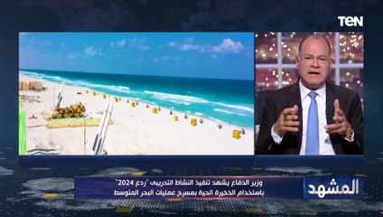 الديهي يكشف السر وراء إطلاق اسم "ردع 2024" على مناورة البحرية والقوات المسلحة المصرية