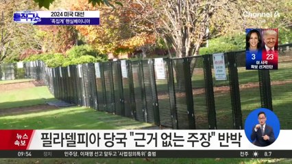 롤러코스터 10개월 미국 대선 변곡점 만든 장면 4
