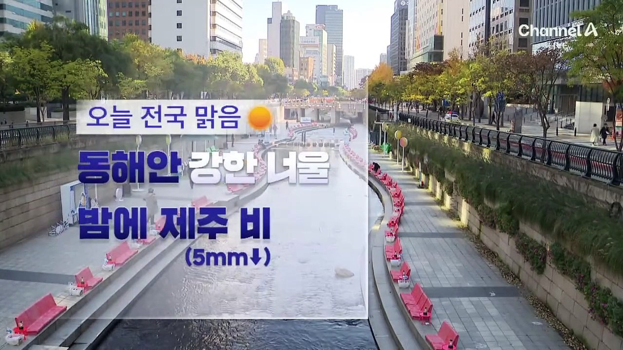 [날씨]‘겨울 시작’ 입동 추위…낮부터 기온 올라
