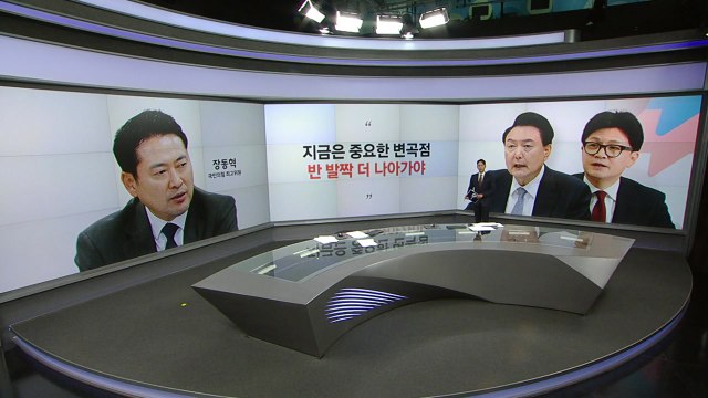 [말말말] 장동혁 지금은 중요한 변곡점 조정훈 지금은 대통령의 시간 김용민 민주당 의원들도 회견장 불러야 / YTN
