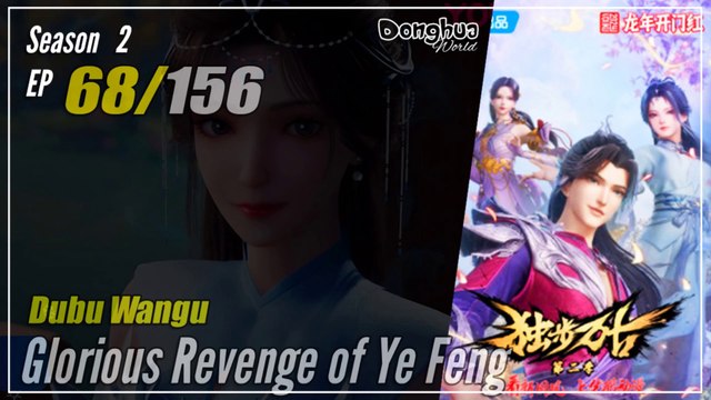 【Dubu Wangu】 Season 2 Ep. 68 (108) - Glorious Revenge of Ye Feng | Donghua - 1080P