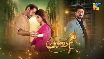المسلسل الباكستاني Hum Dono الحلقة 16 مترجم للعربي | المسلسل الباكستاني نحن الأثنان الحلقة 16 مترجم للعربي