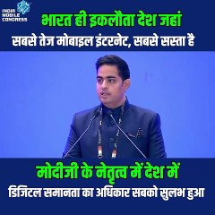 सबके लिए डिजिटल अधिकार, मोदी जी के नेतृत्व में एक नई शुरुआत #pmmodi #AkashAmbani #ViksitBharat #DigitalIndia #Reliance #indiaPower