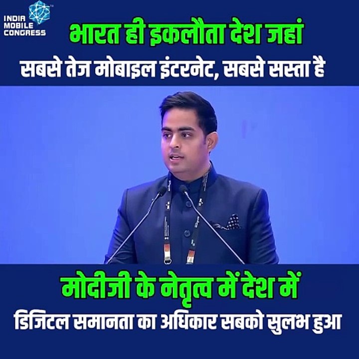 मोदी जी के नेतृत्व में एक नई शुरुआत #pmmodi #AkashAmbani #ViksitBharat #DigitalIndia #Reliance #indiaPower