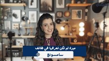 ميزة لم تكن تعرفها في هاتف سامسونج!