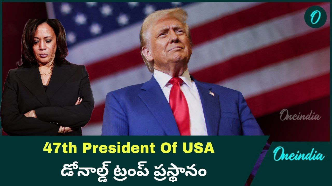 USA Election Results : 47th President Of USA Donald Trump Life Story ట్రంప్ ప్రస్థానం | Oneindia