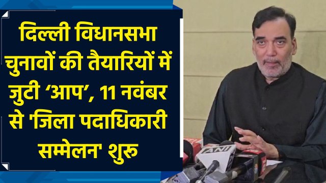 Delhi assembly elections की तैयारियों में जुटी AAP, 11 नवंबर से 'जिला पदाधिकारी सम्मेलन' शुरू