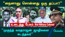 Rashtriya Rifles என்றால் என்ன? | Dr.Poovannan Ganapathy, Rtd Military Colonel | Oneindia Tamil