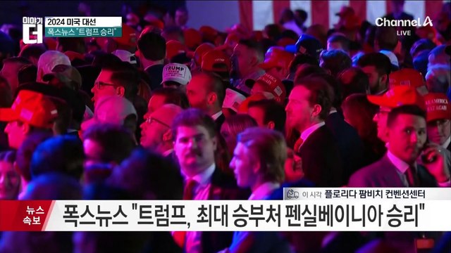 트럼프, 경합주 우세…선택 가른 5대 변수