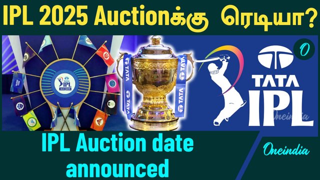 IPL Auction | IPL 2025 Auction date announced | Oneindia Howzat