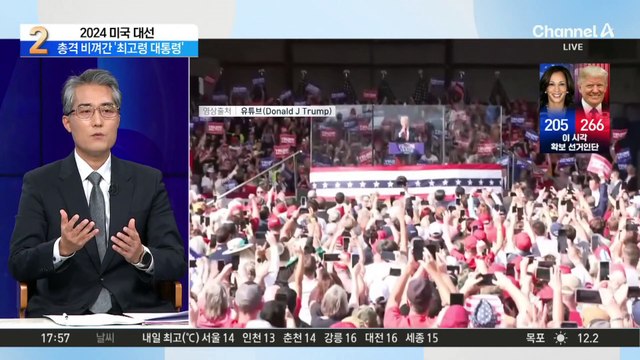 트럼프, 암살 시도 언급…“신이 살려준 데는 이유 있어”