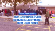 ФБР: за угрозами взрывов на избирательных участках в день выборов могла стоять Россия