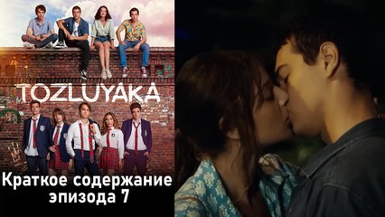 Пыльный воротник - Краткое содержание серии 7