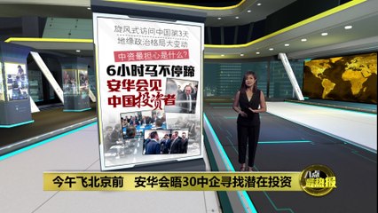安华为中国投资者释疑：马来西亚坚持中立，稳定投资信心🇲🇾