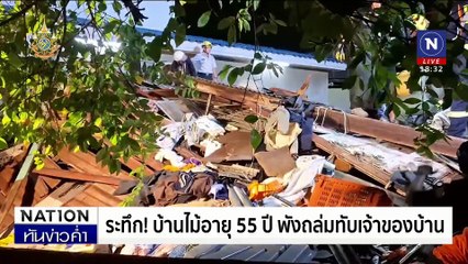 อาลัย "จนท.พิทักษ์ป่า" ช็อกเสียชีวิตขณะลาดตระเวน | เนชั่นทันข่าวค่ำ | 06 พ.ย. 67 | PART 2