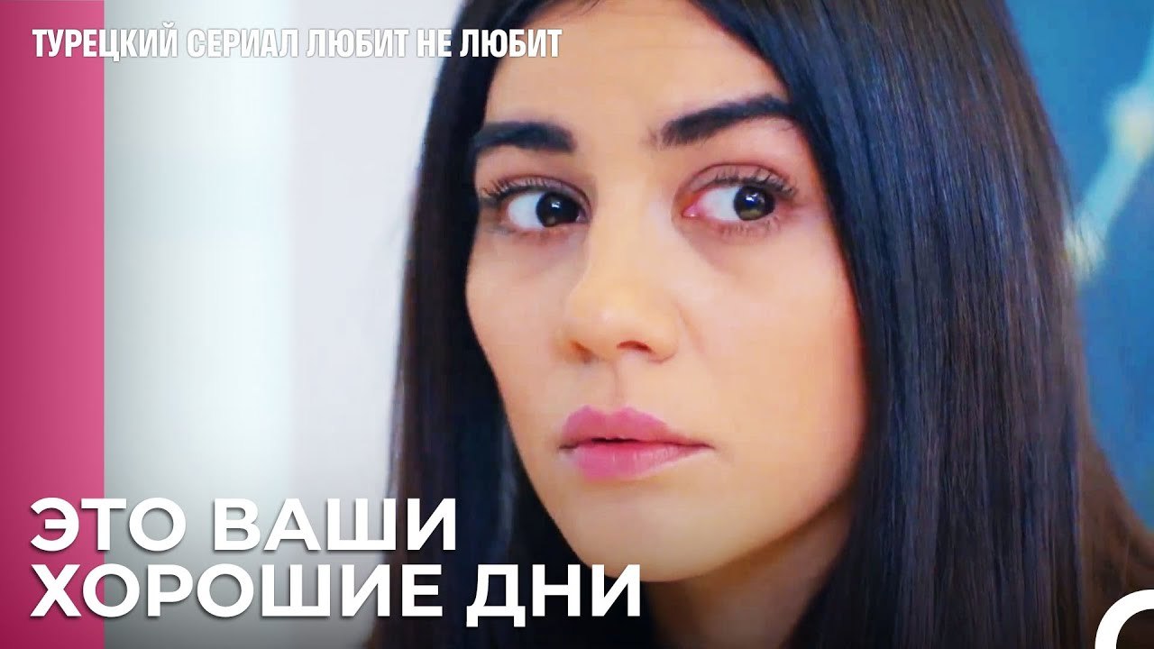 Все ещё только начинается - турецкий сериал Любит не любит 60 Серия
