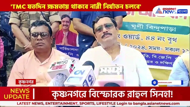 'মিঠুনকে ভয় পেয়েছে তৃণমূল! এরা ক্ষমতায় থাকলে নারীরা নিরাপদ নয়' বিস্ফোরক রাহুল সিনহা