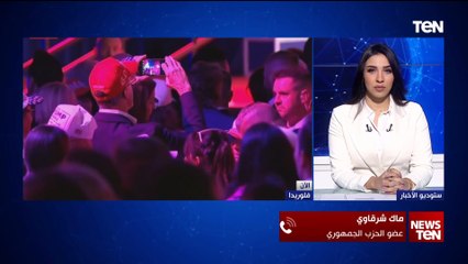 عضو بالحزب الجمهوري: السيطرة أصبحت جمهورية لمجلس الشيوخ والموجة الحمراء هذه المرة عاتية