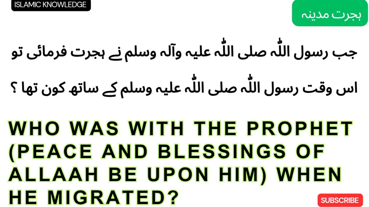 جب رسول اللہ صلی اللہ علیہ وسلم نے ہجرت فرمائی تو اس وقت رسول اللّٰہ صلی اللّٰہ علیہ وسلم کے ساتھ کون تھا ؟