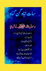 Shariat Ke Masail Seekhain