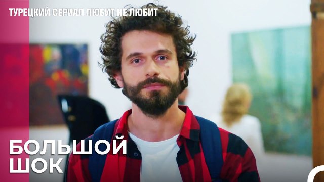 Большая встреча на выставке - турецкий сериал Любит не любит 62 Серия