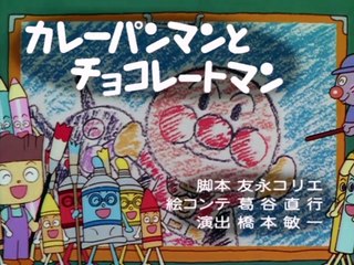 カレーパンマンとチョコレートマン