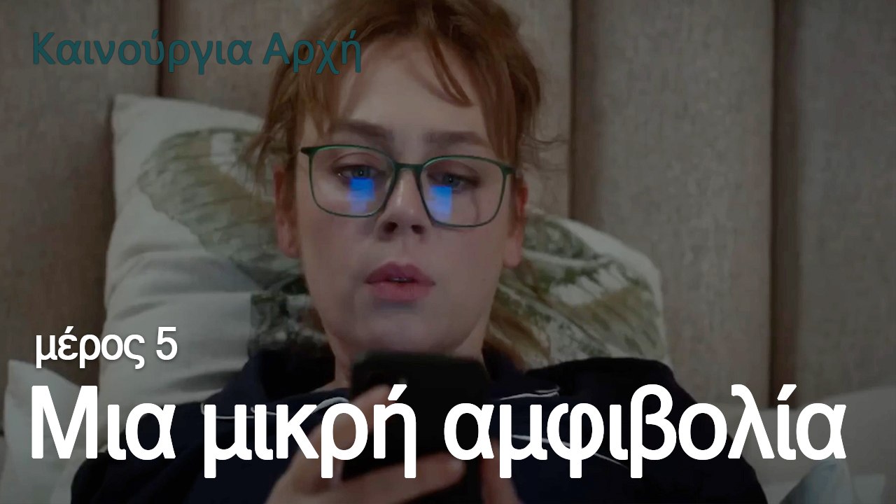 Μια μικρή αμφιβολία