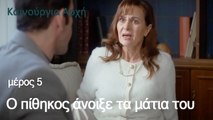 Ο πίθηκος άνοιξε τα μάτια του