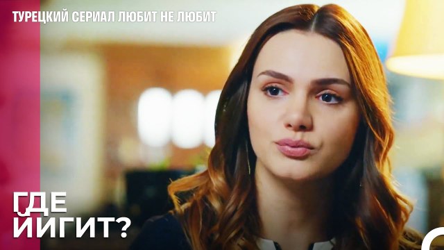 Йигит пропал - турецкий сериал Любит не любит 64 Серия