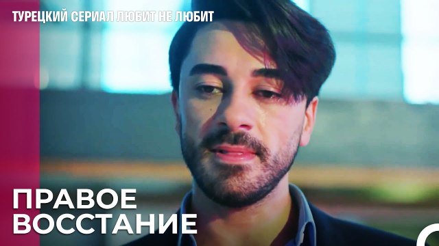 Все, кроме меня снова счастливы - турецкий сериал Любит не любит 64 Серия