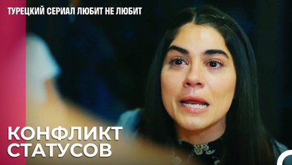Кто победит в этой битве¿ - турецкий сериал Любит не любит 65 Серия