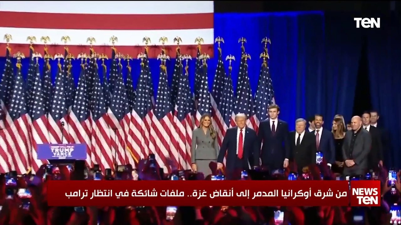 من شرق أوكرانيا المدمر إلى أنقاض غزة.. ملفات شائكة في انتظار ترامب