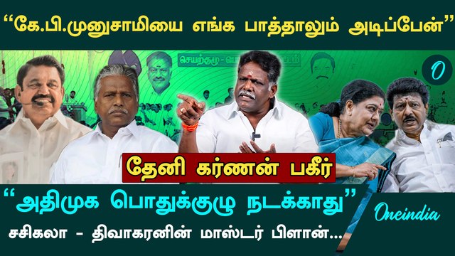 2026 தேர்தலில் களமிறங்கும் சசிகலா? - Theni Karnan Interview | ADMK | Sasikala | EPS | OPS | TTV