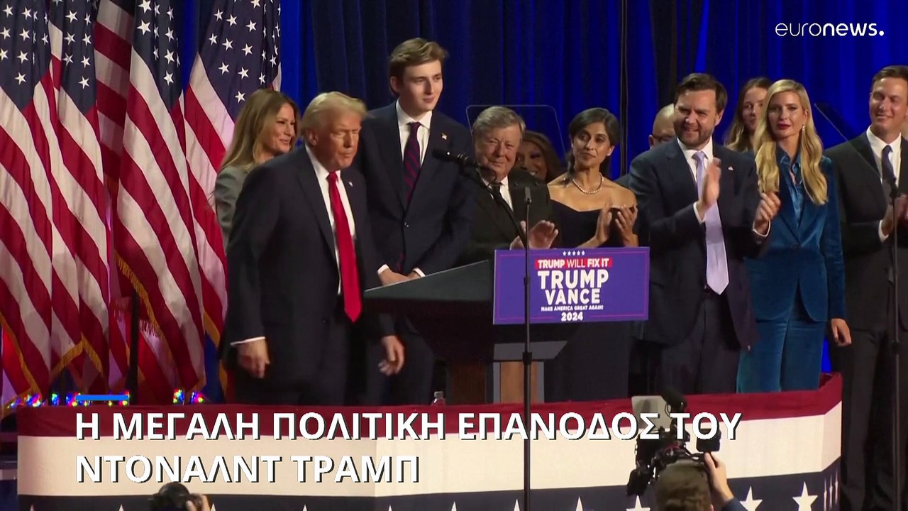 ΗΠΑ: Η μεγάλη επιστροφή του Ντόναλντ Τραμπ και των Ρεπουμπλικάνων