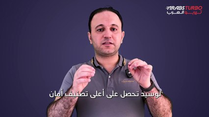 شركة لوسيد تحقق أعلى تصنيف أمان صادر من هيئة تنظيمية أمريكية.